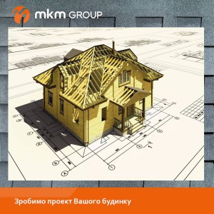 Проектування будинків професійними інженерами від МКМ груп