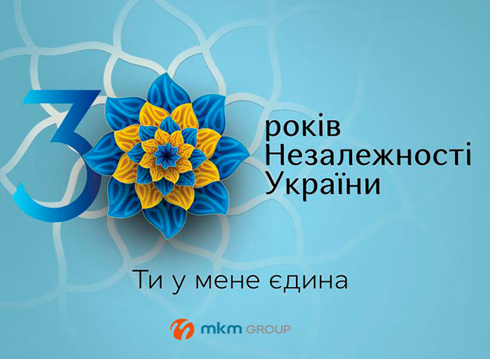 МКМ ГРУПП поздравляет с праздником Независимости Украины!
